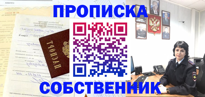 пропишу в квартире в Яхроме