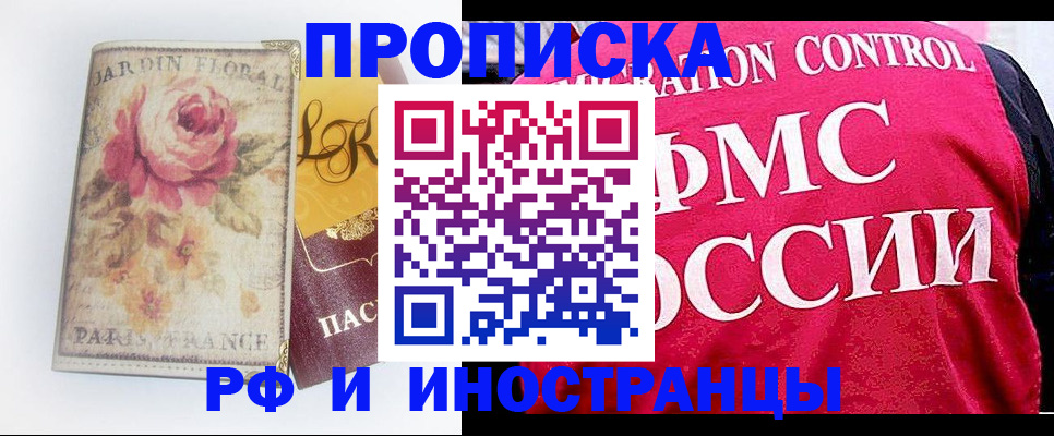прописка в Яхроме